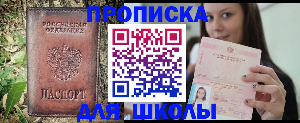 временная прописка в Читинской области