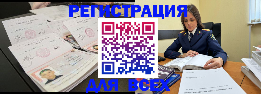 прописка в Читинской области