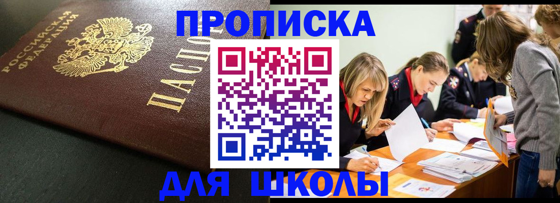 регистрация для школы в Читинской области