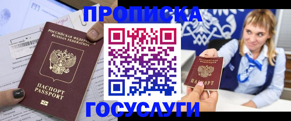 прописка ребенка в Читинской области