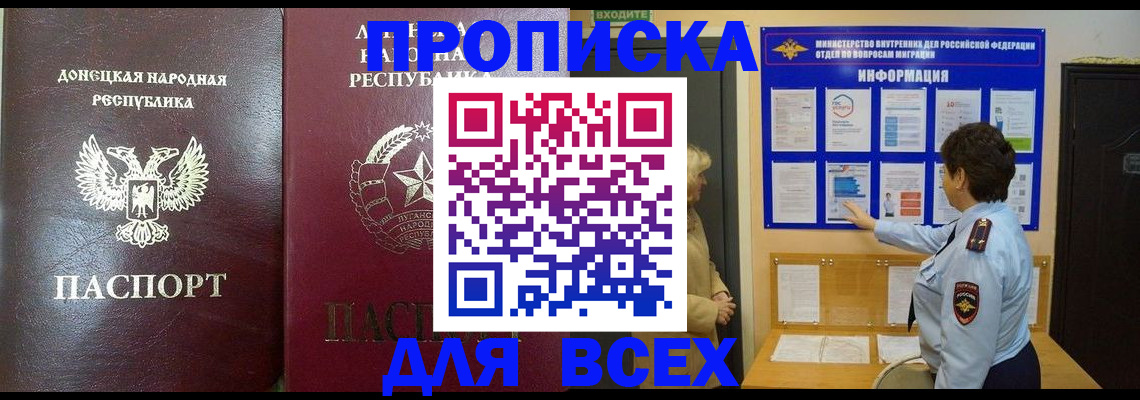 временная регистрация для всех в Читинской области