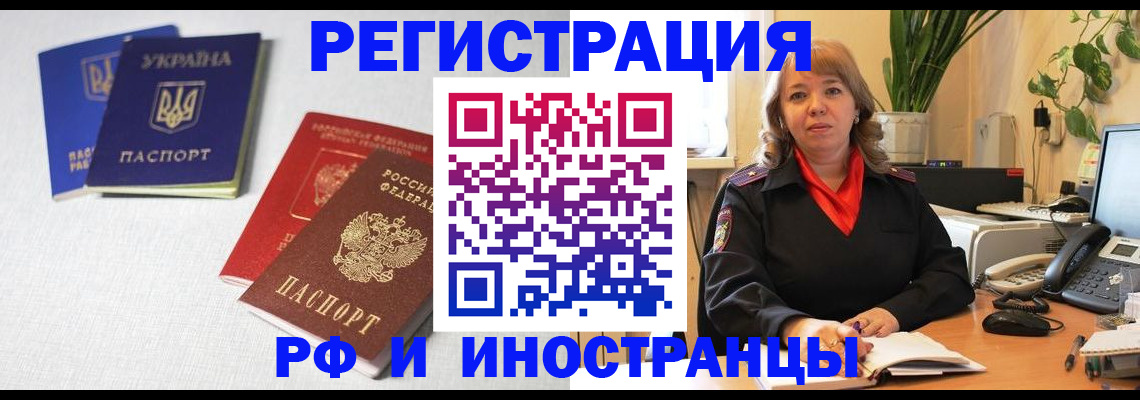 временная регистрация надежно в Читинской области
