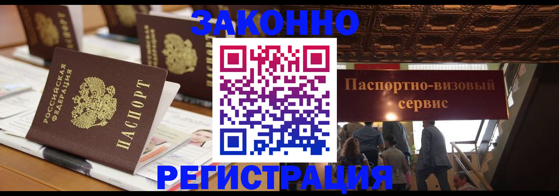 прописка иностранных граждан в Читинской области