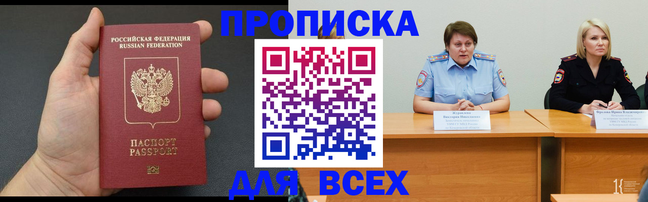 прописка законно в Читинской области